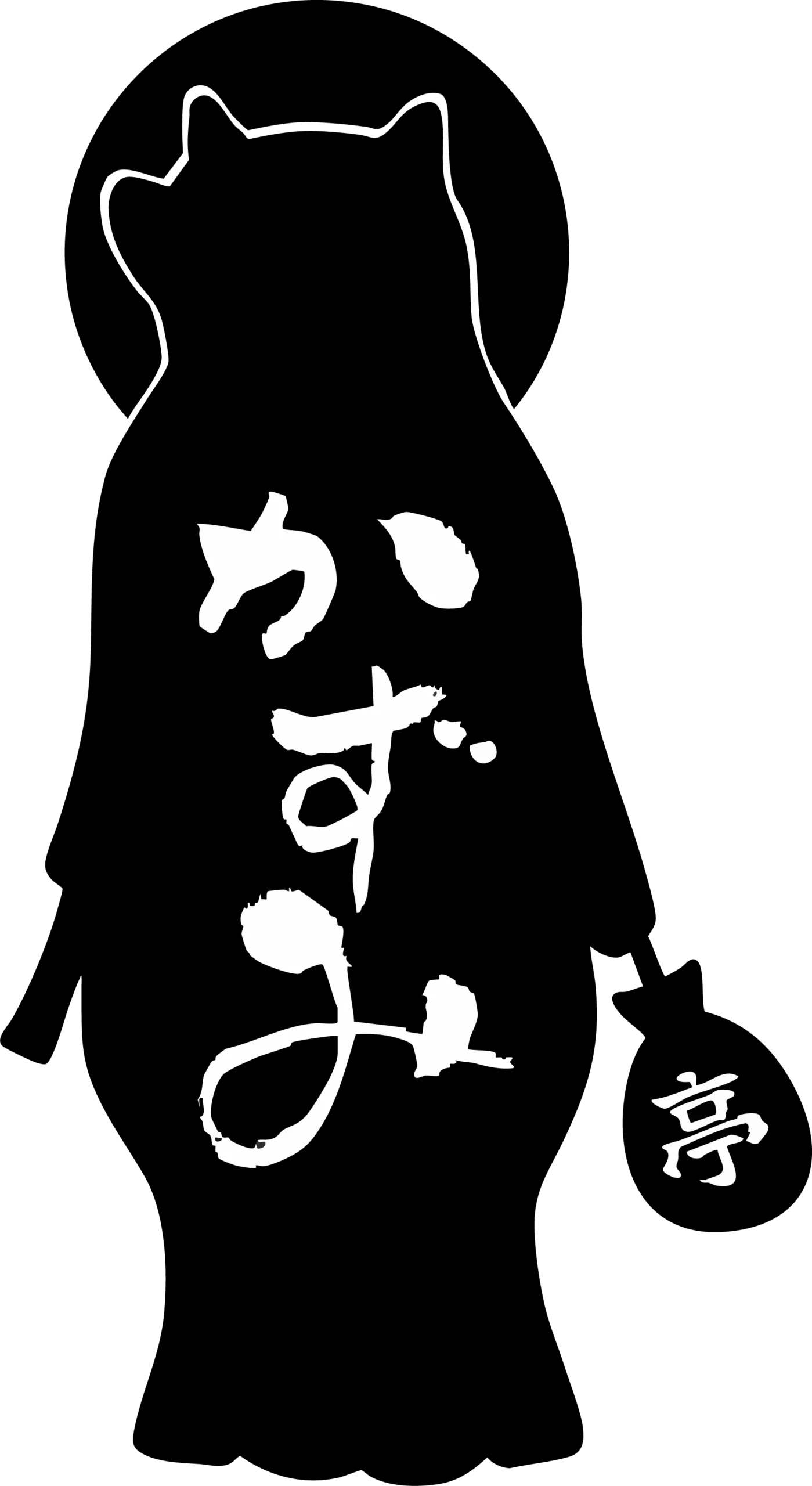 かずみ亭